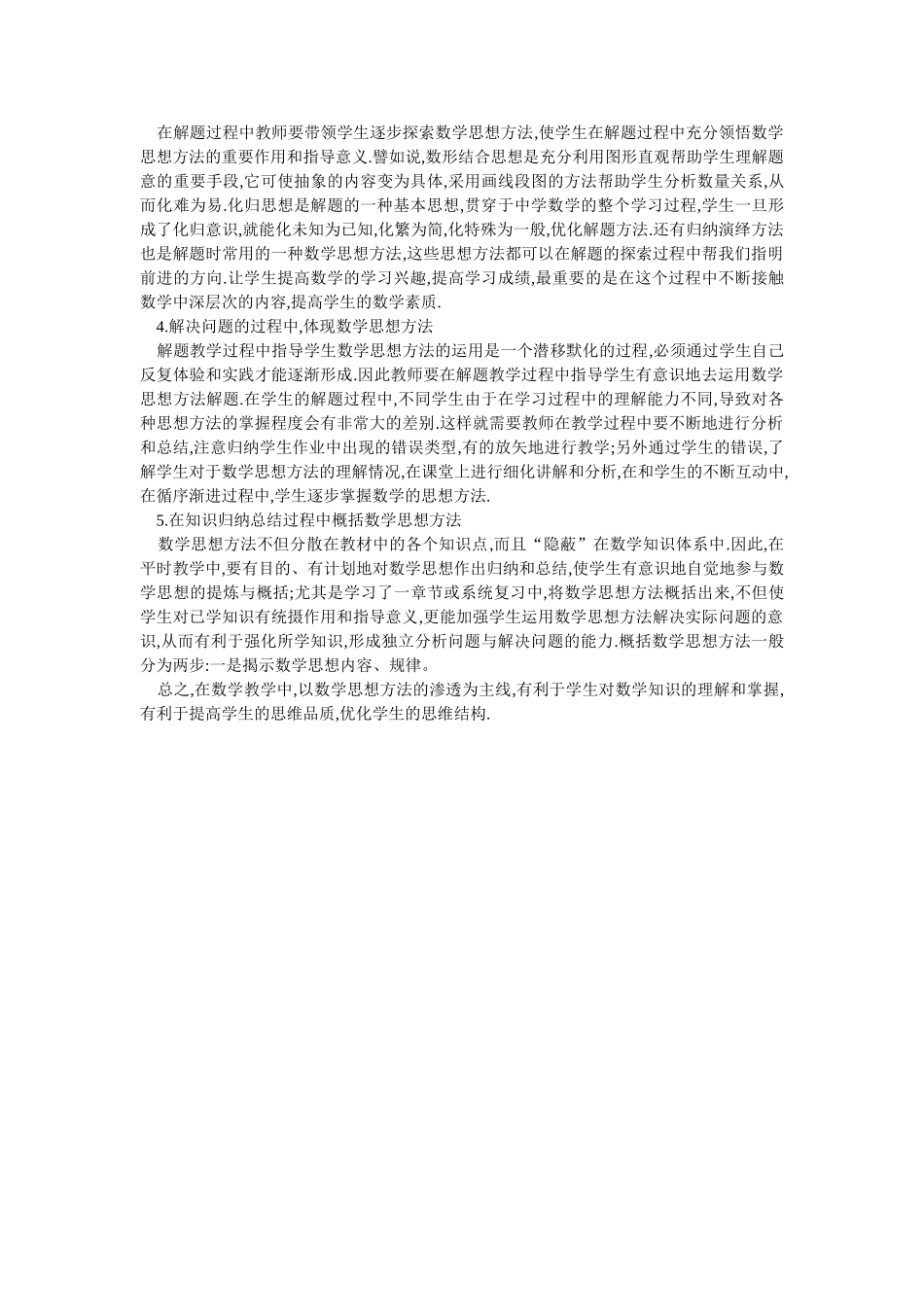 如何在数学教学渗透思想方法_第2页