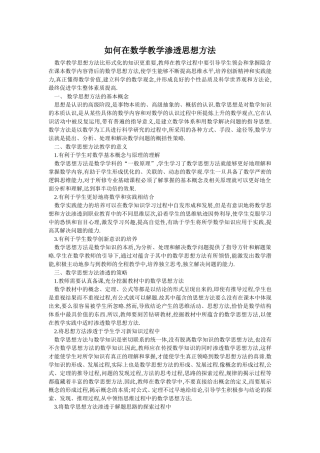 如何在数学教学渗透思想方法