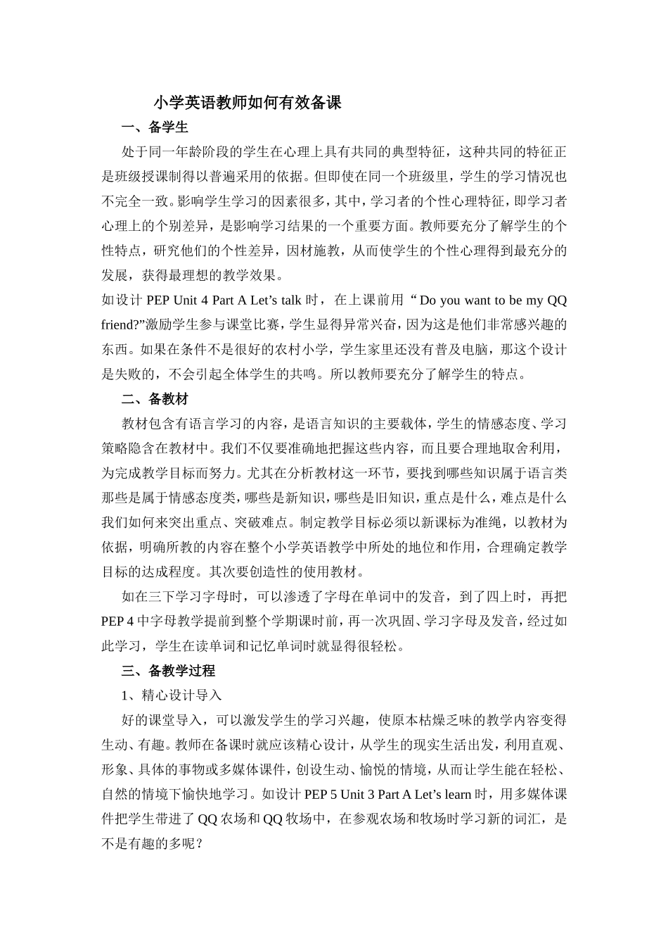 小学英语教师如何有效备课_第1页