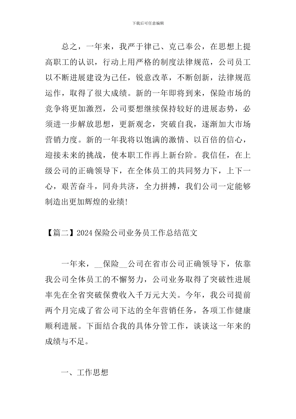 2024保险公司业务员工作总结范文_第3页