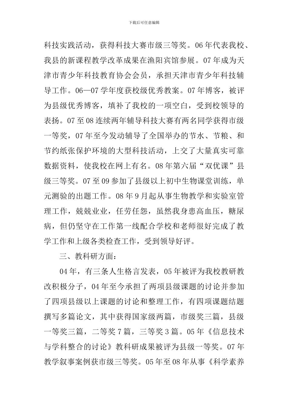 历史教师申报高级职称述职报告4篇_第2页