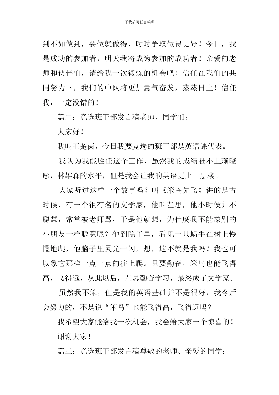 班干部竞选发言稿五篇_第2页