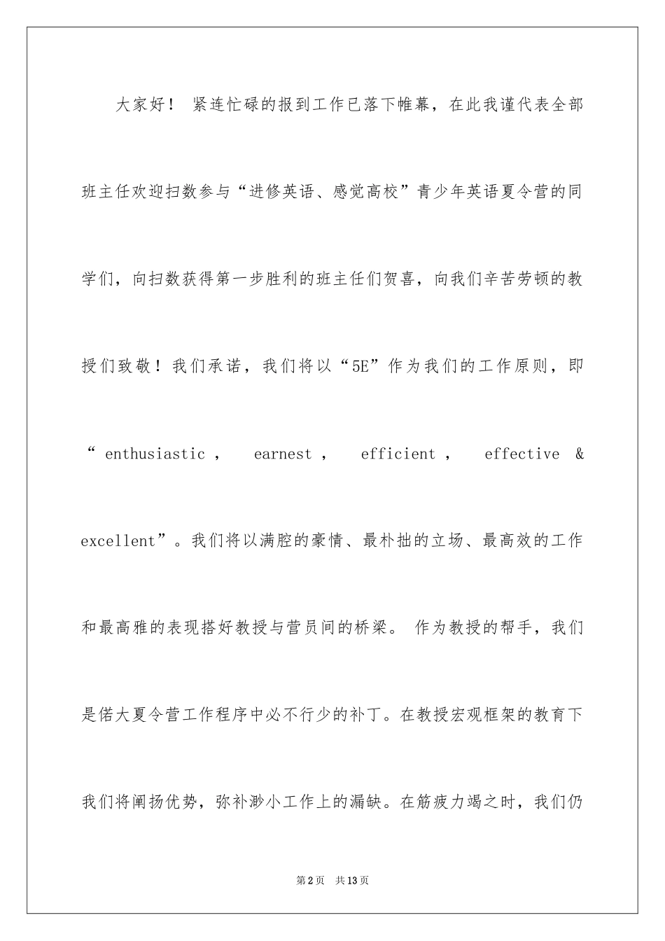 2024夏令营典礼致辞_1_第2页