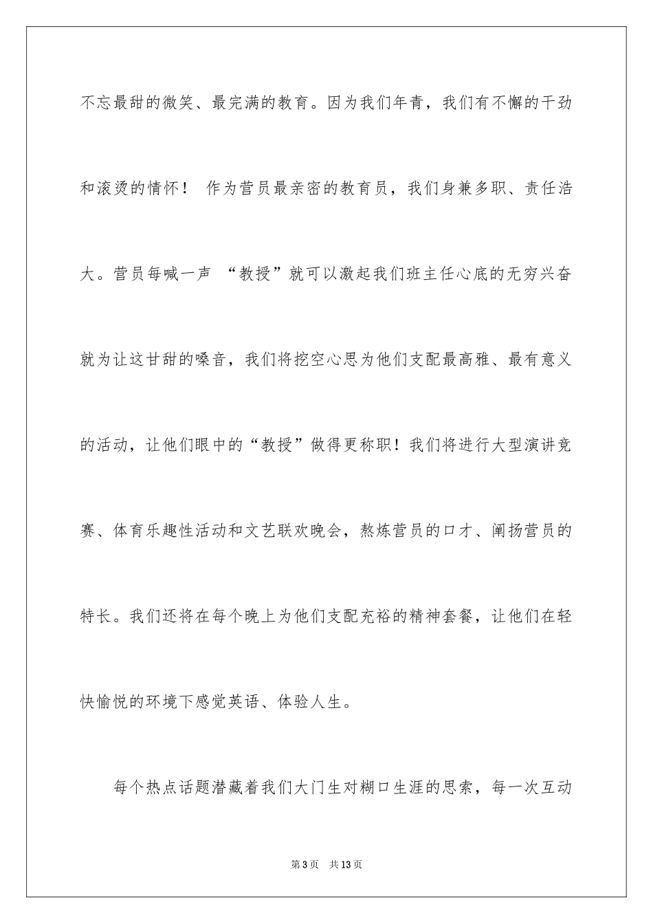 2024夏令营典礼致辞_1_第3页