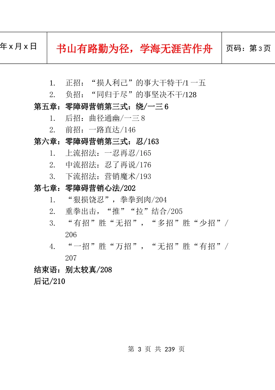 零障碍营销的管理方式_第3页