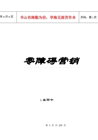 零障碍营销的管理方式