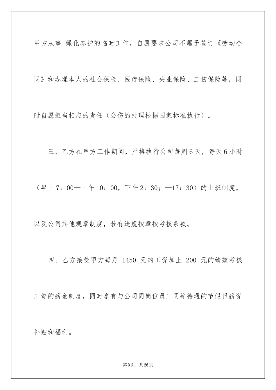 2024临时用工协议书_8_第3页