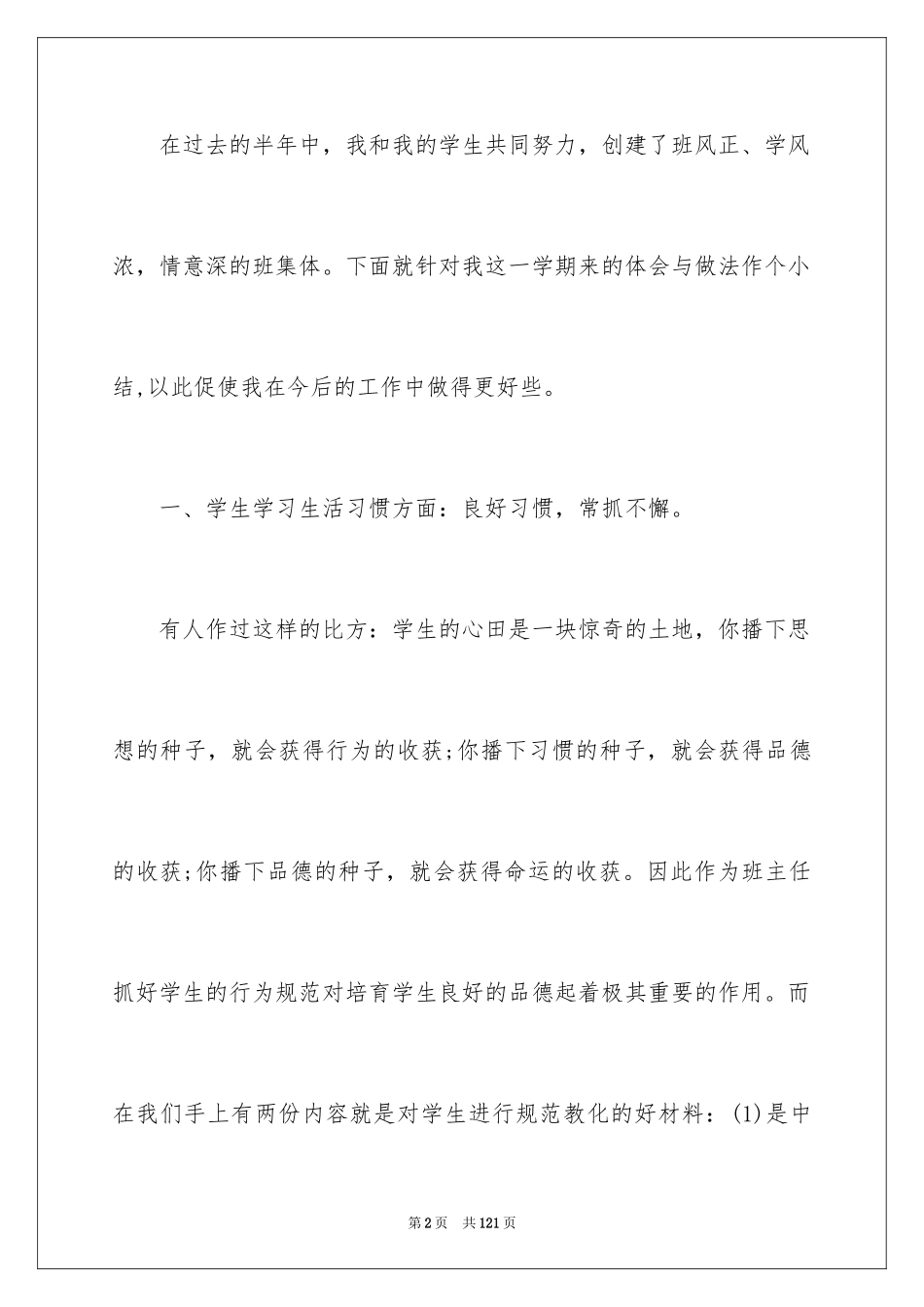 2024初二班主任工作总结_18_第2页