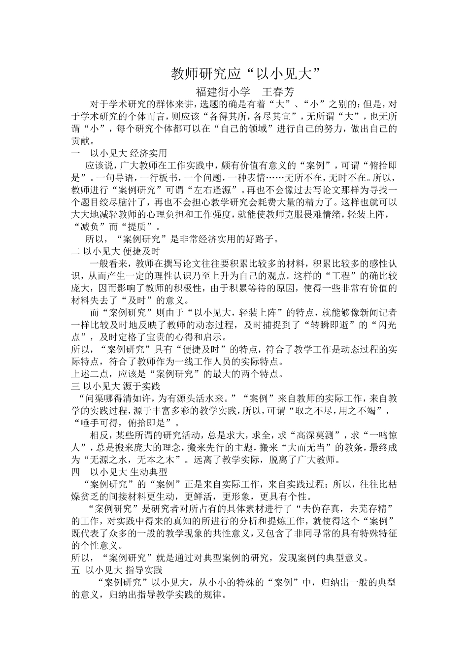 教师研究应“以小见大”_第1页