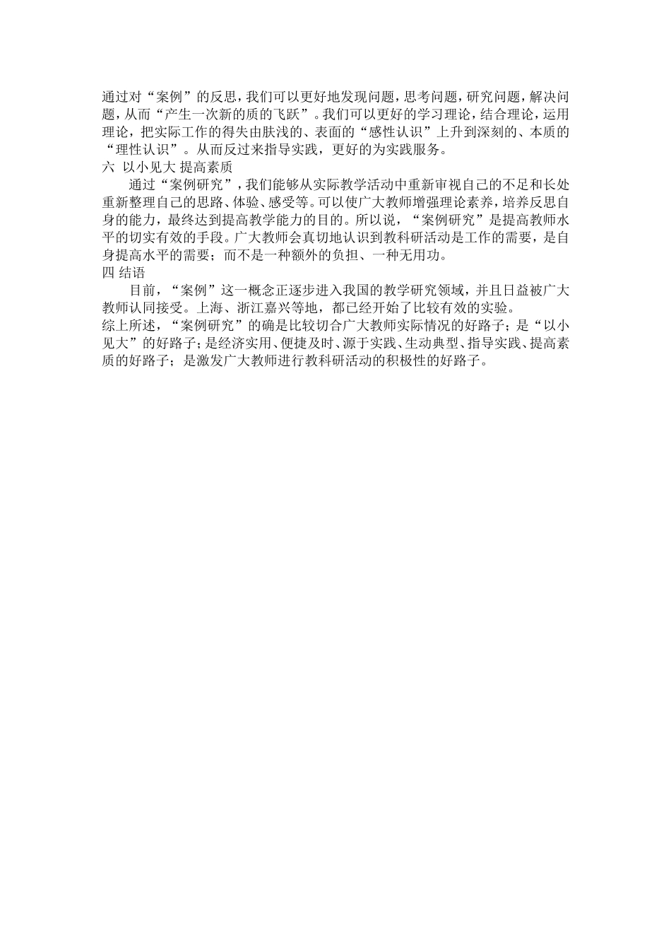 教师研究应“以小见大”_第2页