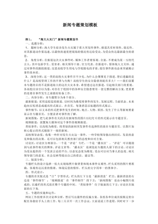 新闻专题策划书模板