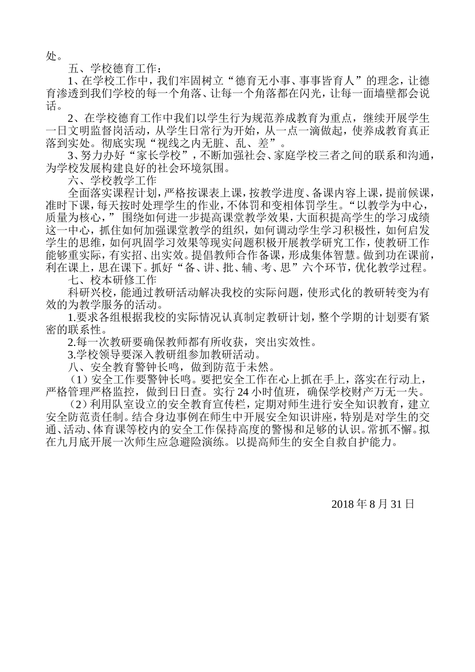 小学2018年秋季学校工作计划_第2页