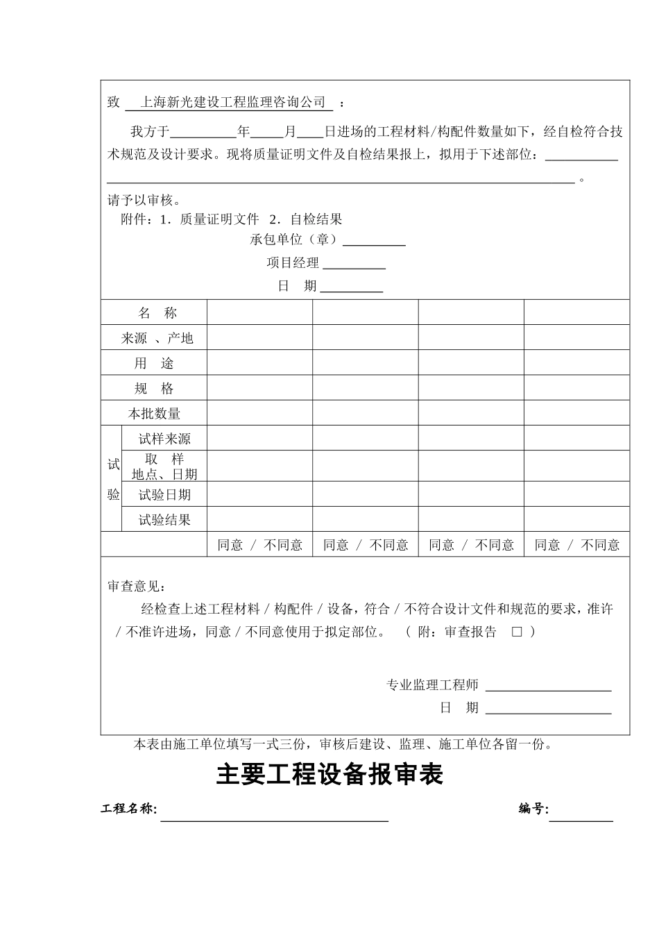 工程材料构配件设备报审表填表要求及范例_第2页