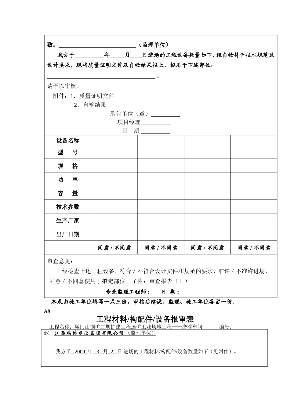 工程材料构配件设备报审表填表要求及范例_第3页