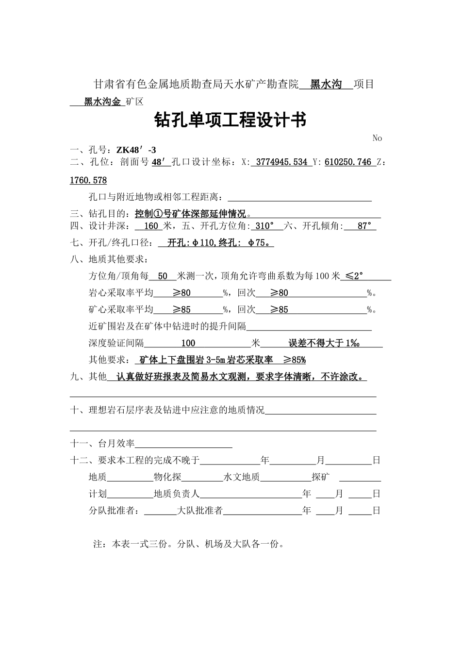 钻探编录全部表格_第2页