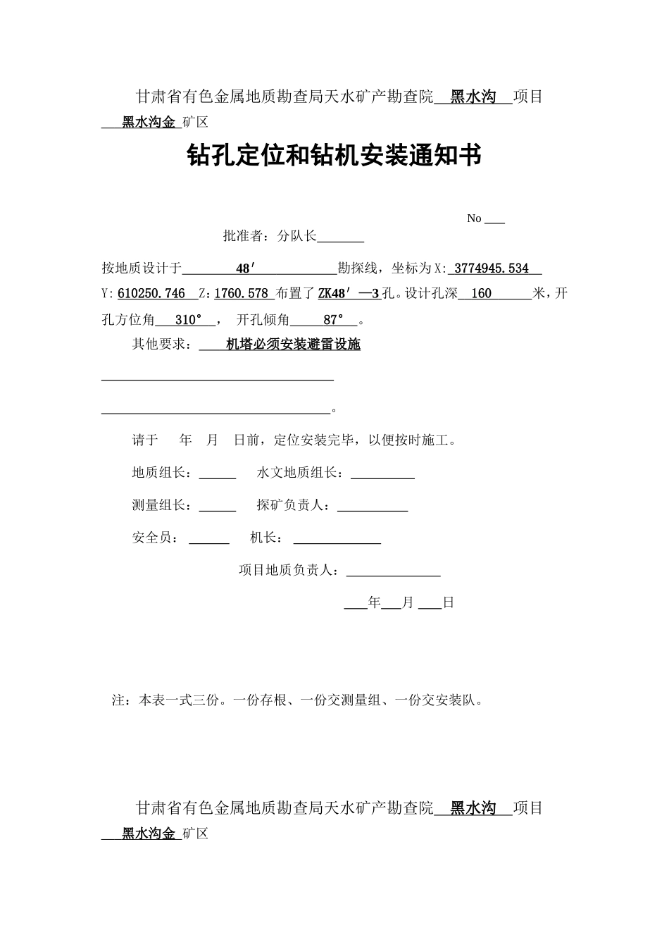 钻探编录全部表格_第3页