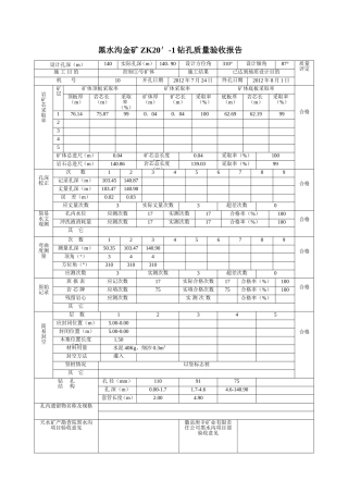 钻探编录全部表格