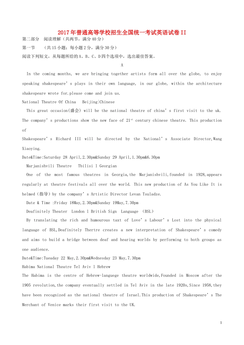 2017年普通高等学校招生全国统一考试英语试题(全国卷2-含解析)_第1页