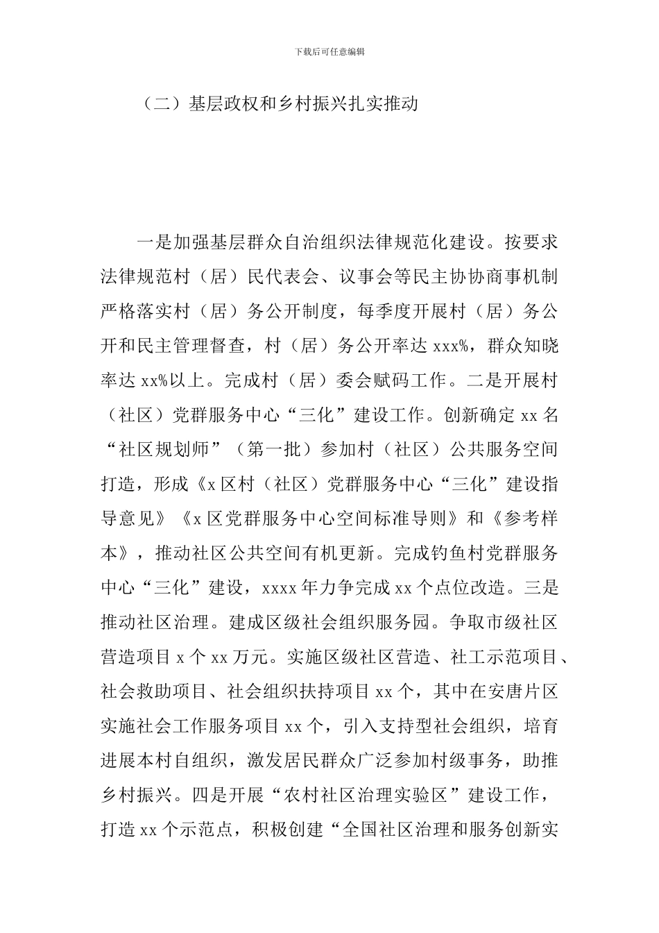 民政局2024年工作总结和来年工作计划_第2页