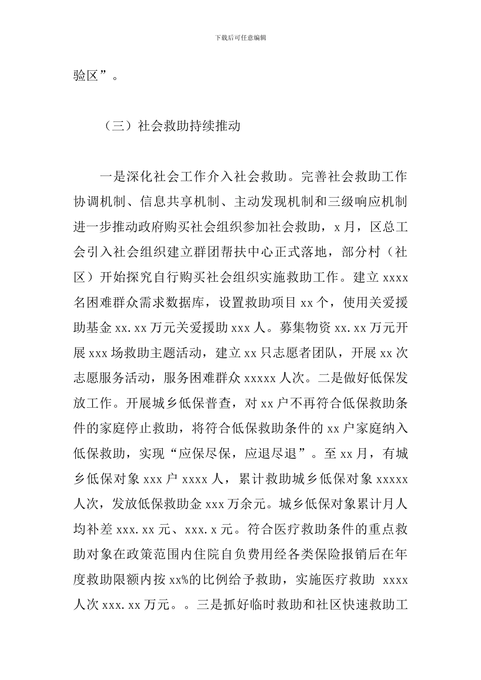 民政局2024年工作总结和来年工作计划_第3页