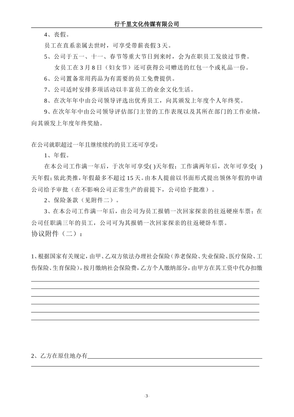 员工入职协议书_第3页