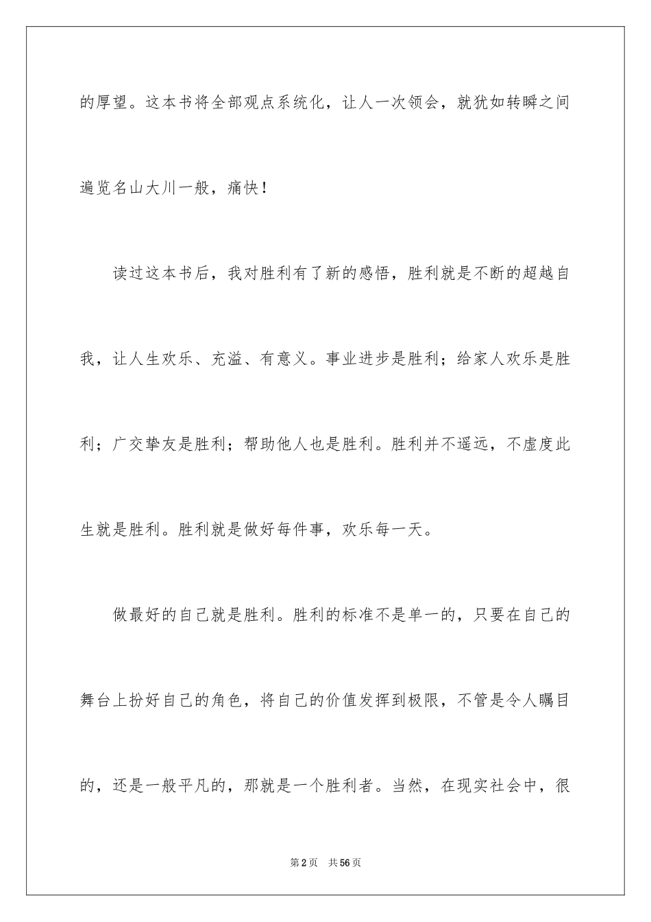 2024做最好的自己读书笔记_4_第2页