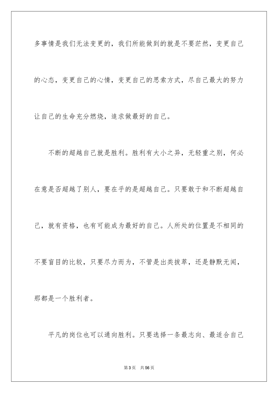 2024做最好的自己读书笔记_4_第3页