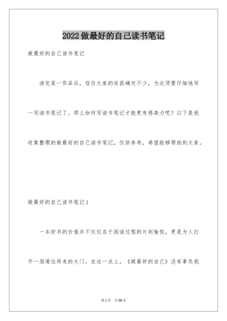 2024做最好的自己读书笔记_4