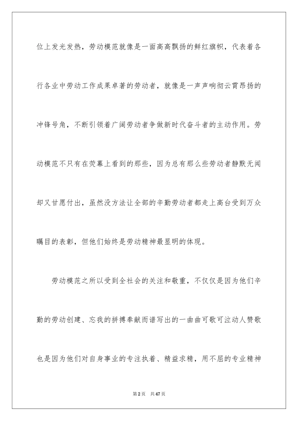 2024劳动节心得体会_2_第2页