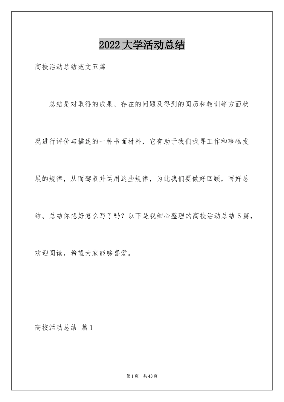 2024大学活动总结_25_第1页
