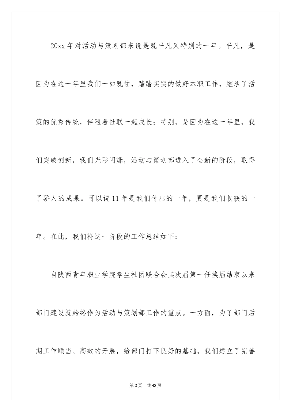 2024大学活动总结_25_第2页