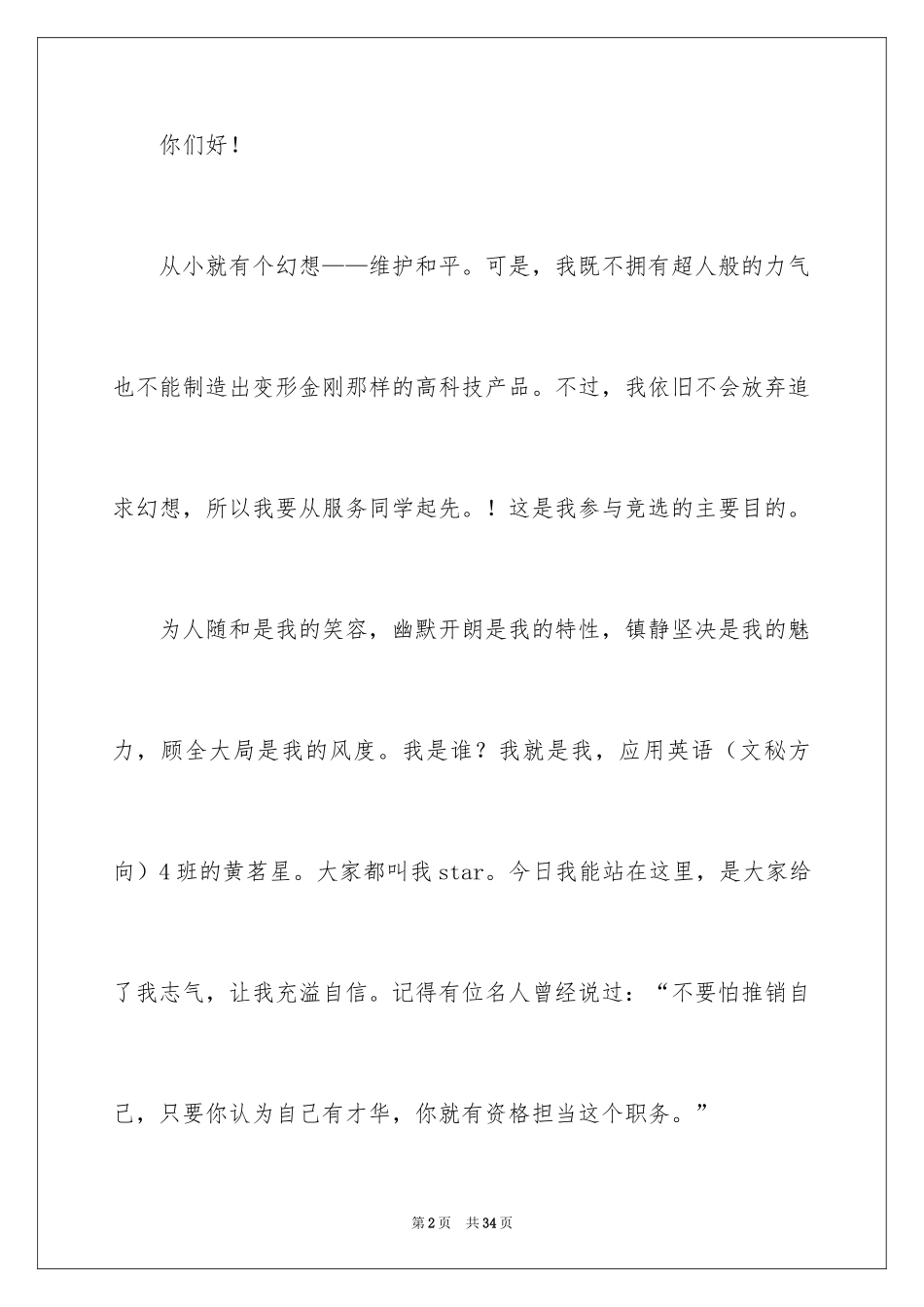 2024大学生演讲稿_1221_第2页