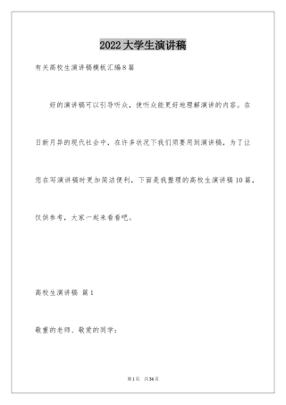 2024大学生演讲稿_1221