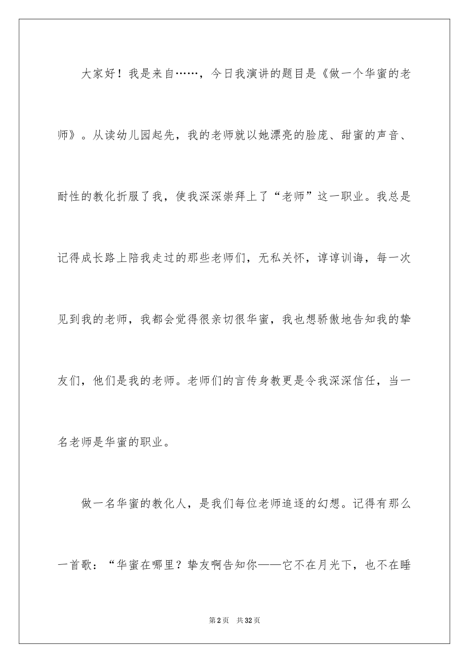 2024做幸福教师演讲稿_48_第2页