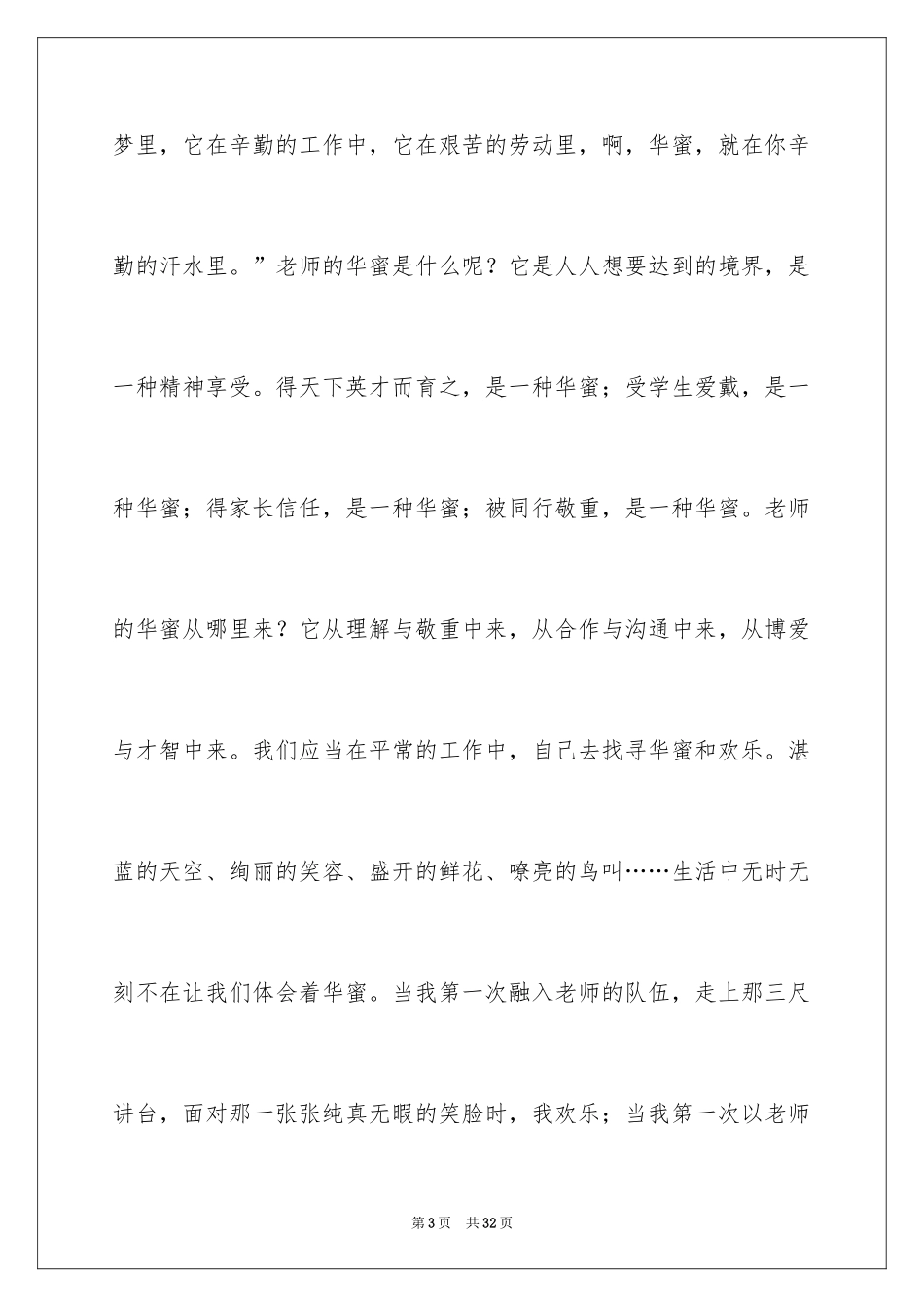 2024做幸福教师演讲稿_48_第3页