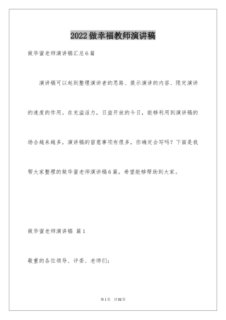 2024做幸福教师演讲稿_48