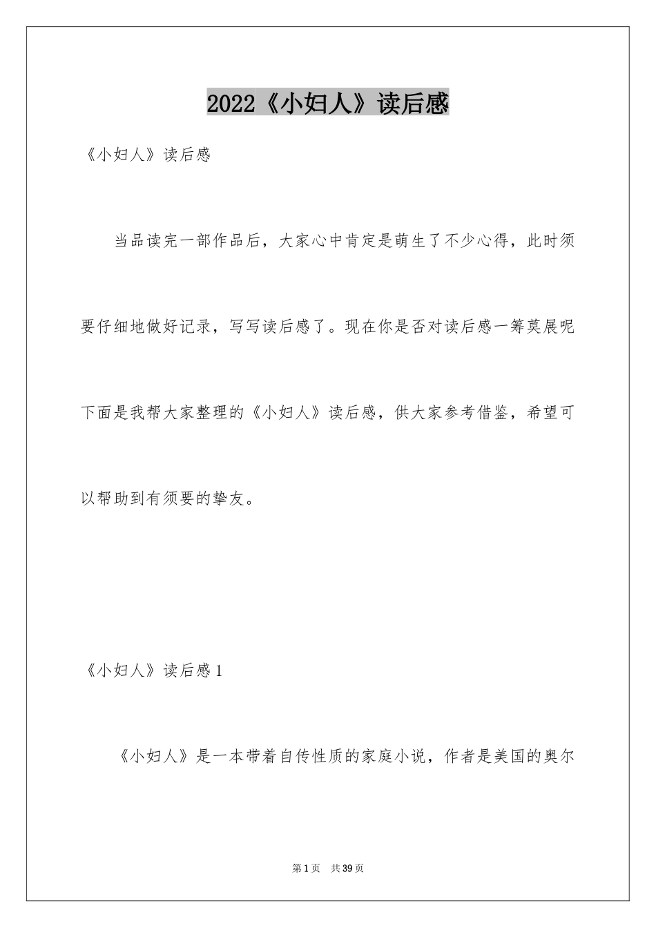 2024《小妇人》读后感_10_第1页