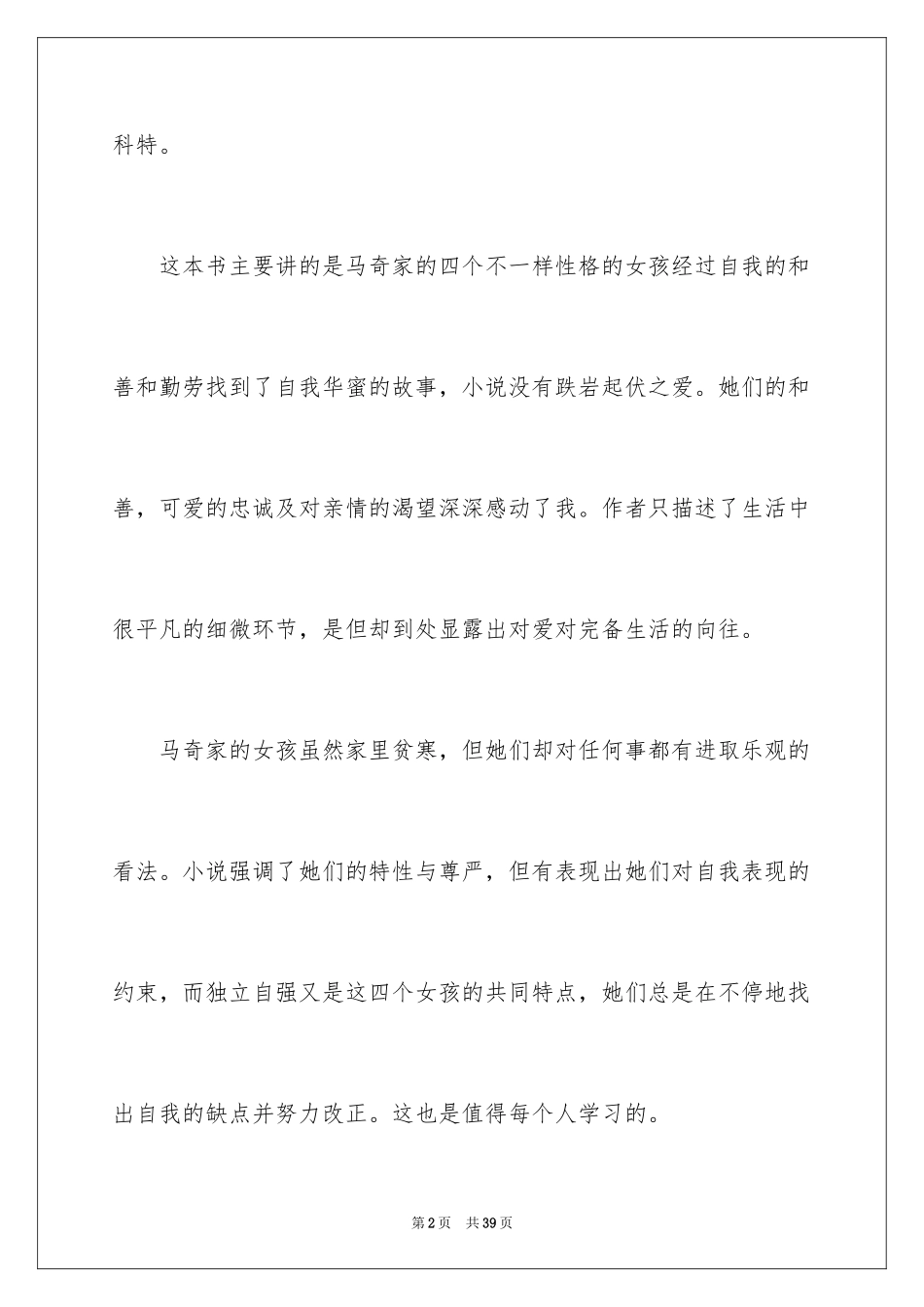 2024《小妇人》读后感_10_第2页