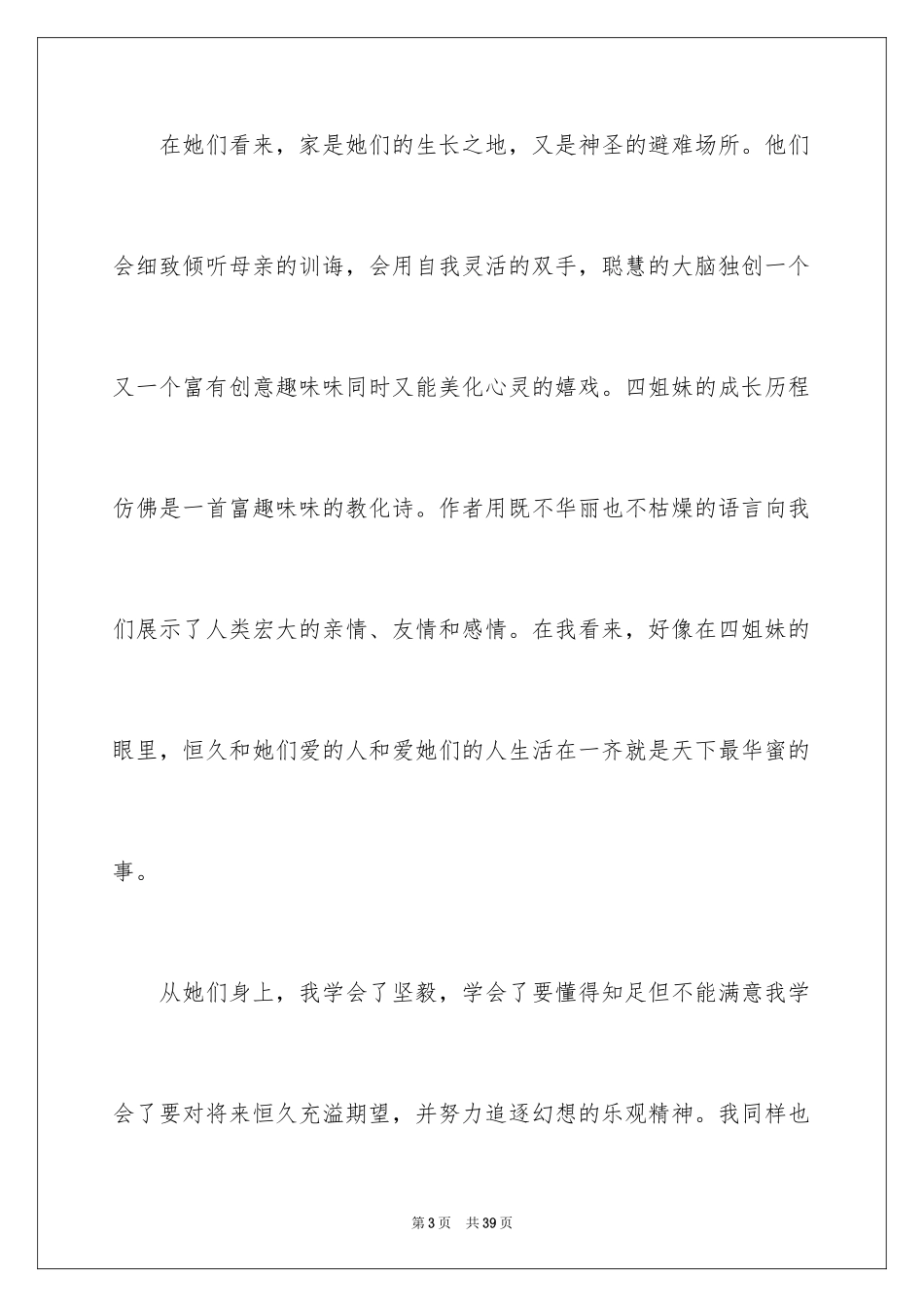 2024《小妇人》读后感_10_第3页