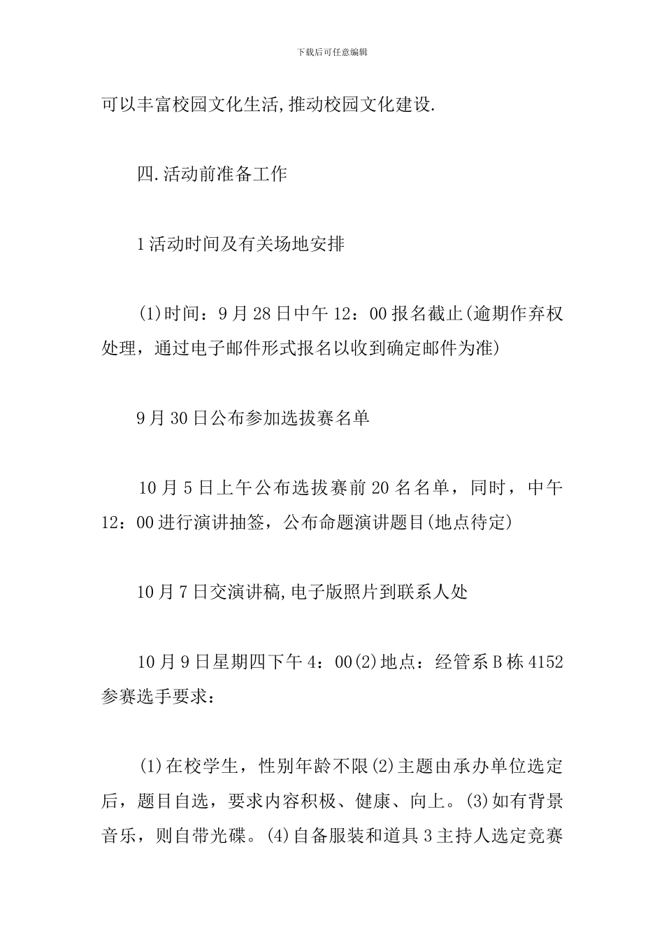 感恩演讲比赛活动方案_第2页