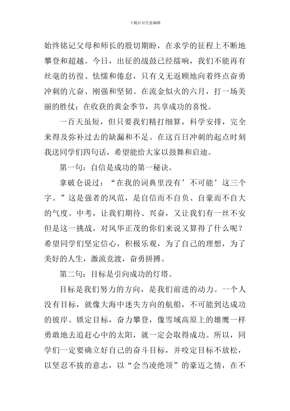 2024中考百日誓师大会发言稿_第2页