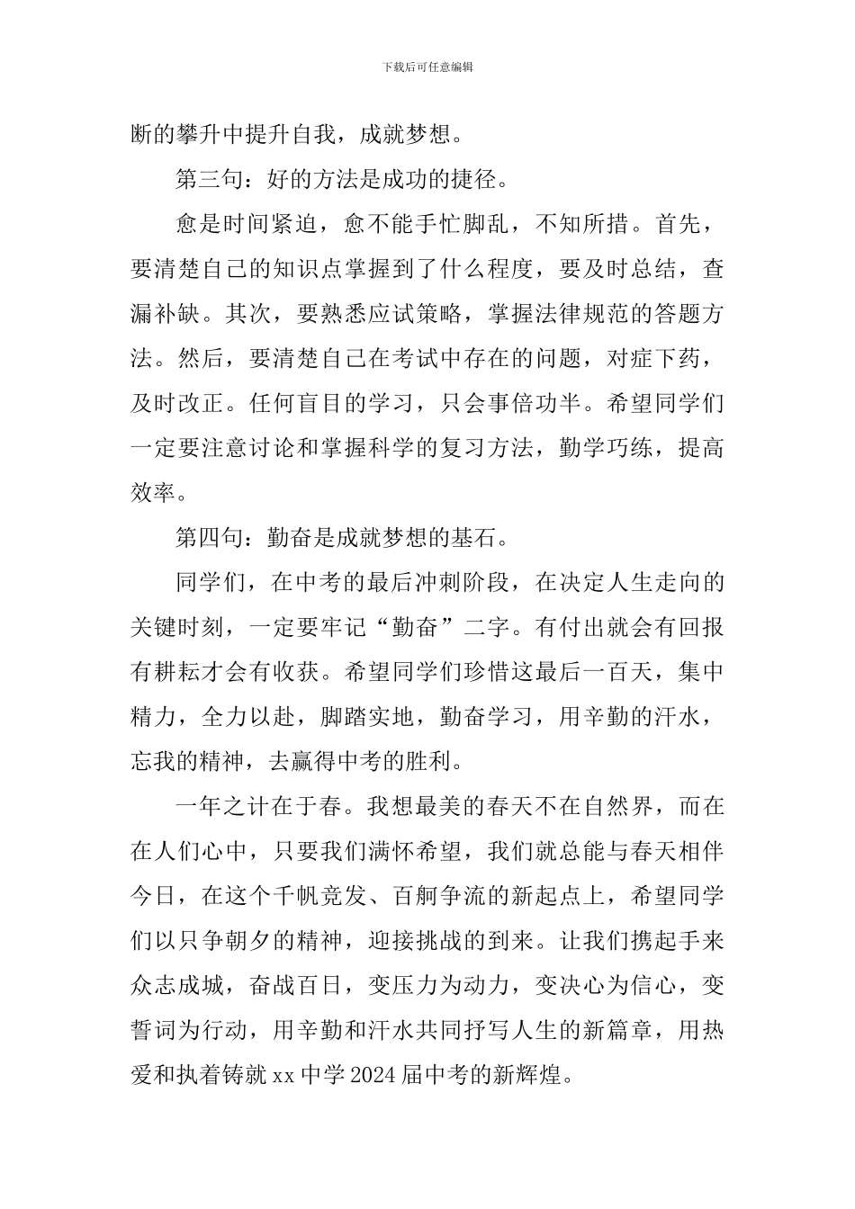 2024中考百日誓师大会发言稿_第3页