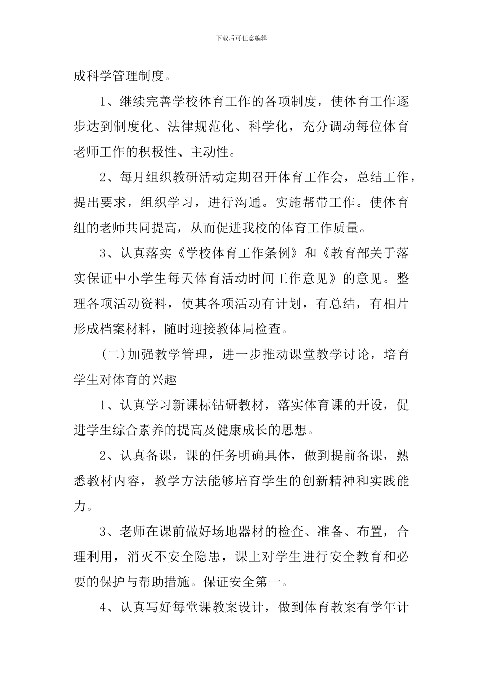2024体育教研组工作计划_第2页