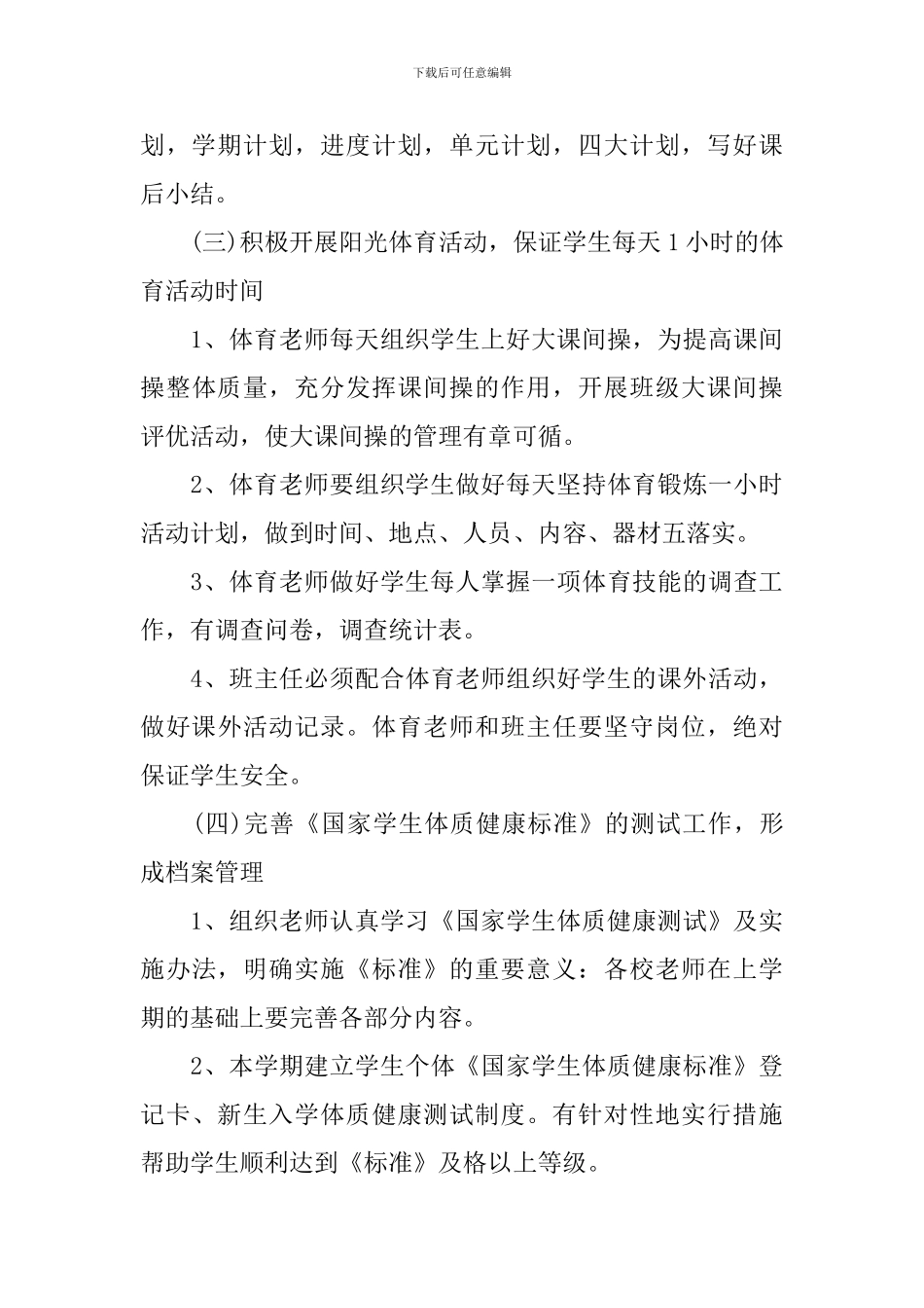2024体育教研组工作计划_第3页