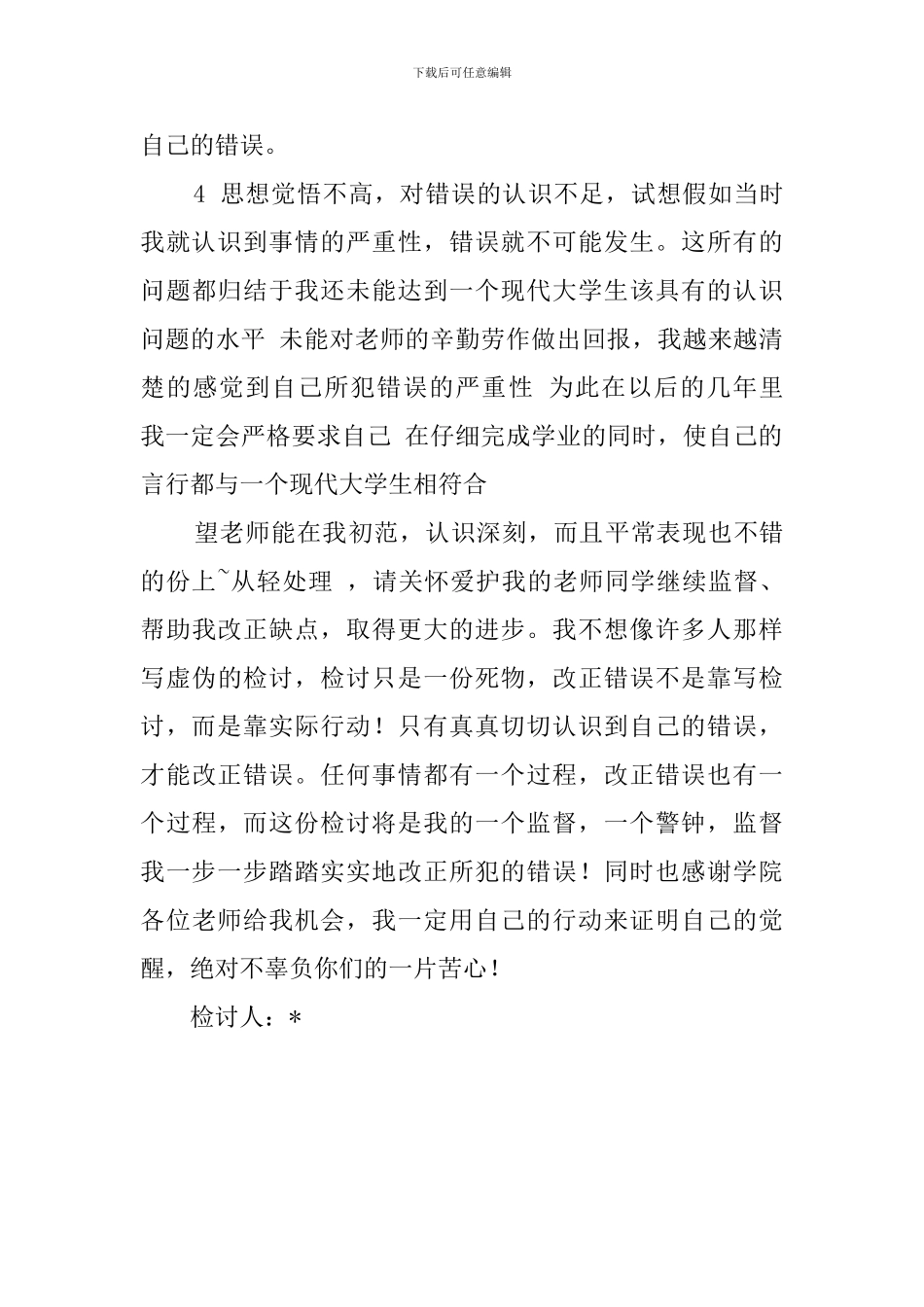 旷课检讨书范文500字_第3页