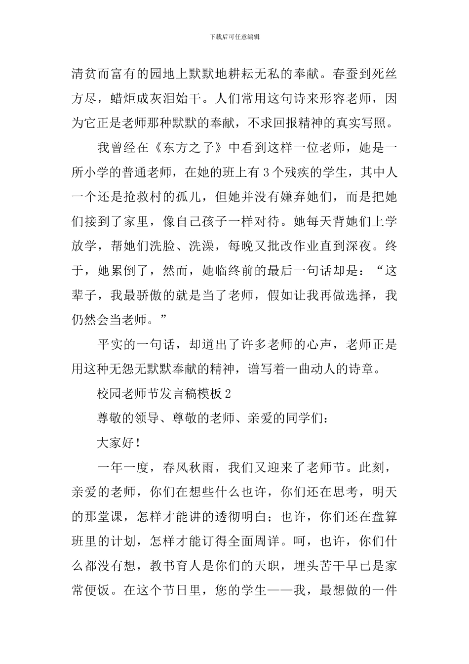 校园教师节发言稿模板_第2页