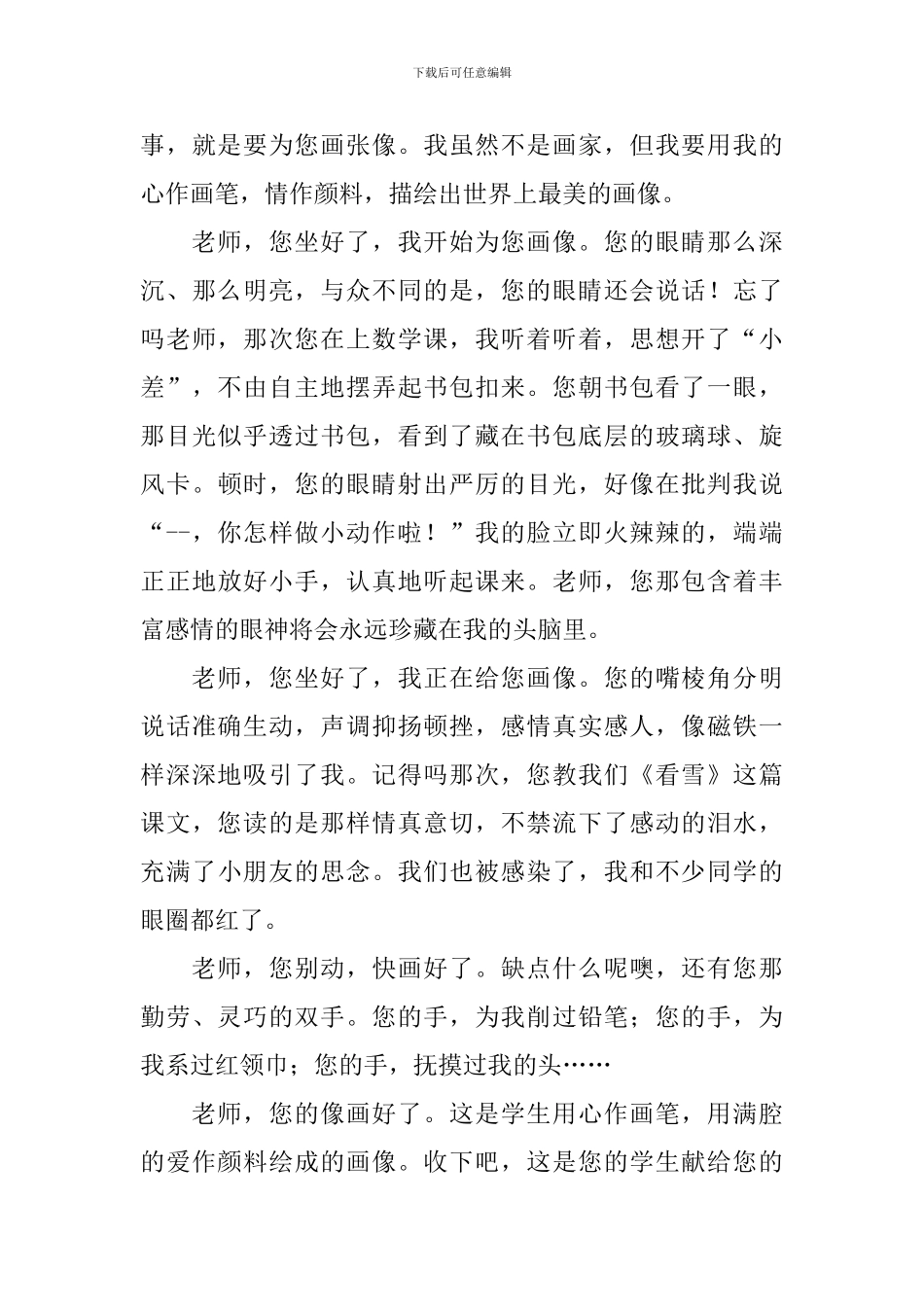 校园教师节发言稿模板_第3页