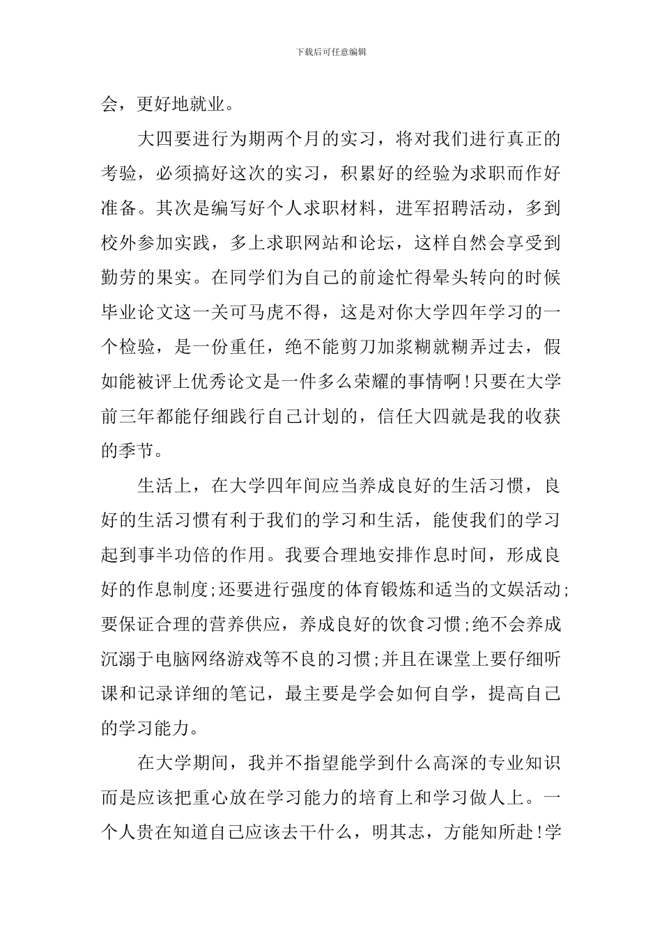 大学生新学期计划书范文_第2页