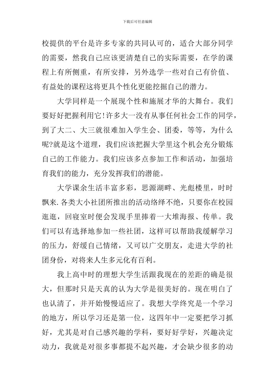 大学生新学期计划书范文_第3页