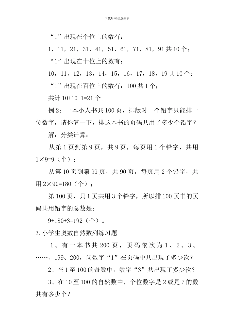 小学生奥数自然数列练习题_第2页